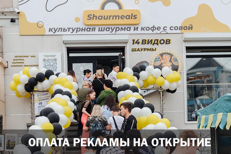 Франшиза ShaurMeals 5