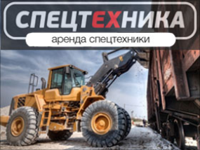 Франшиза Спецтехника