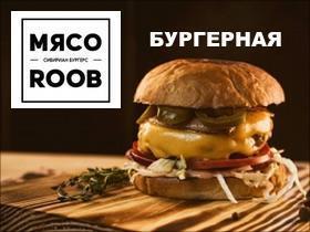 Франшиза «МясоRoob» Франшиза «МясоRoob»