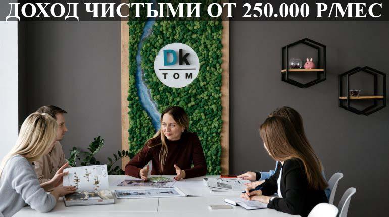 Франшиза DKTom 0