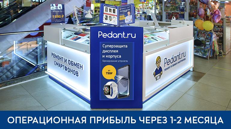 Франшиза Pedant.ru 5