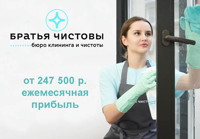 Франшиза Братья Чистовы
