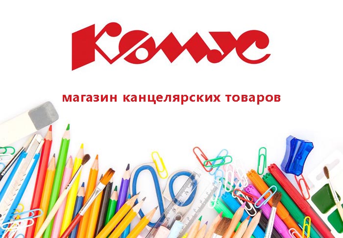 Франшиза КОМУС Рядом