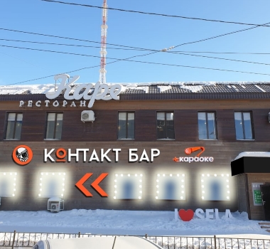 Франшиза «КОНТАКТ БАР»: новый франчайзи-партнер в Якутске!