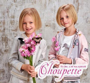 Франшиза «Choupette»: секрет успеха fashion-компании на рынке детской одежды!