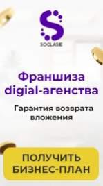Франшиза Согласие - бизнес нового времени