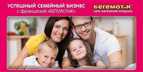Семейный бизнес по франшизе БЕГЕМОТиК