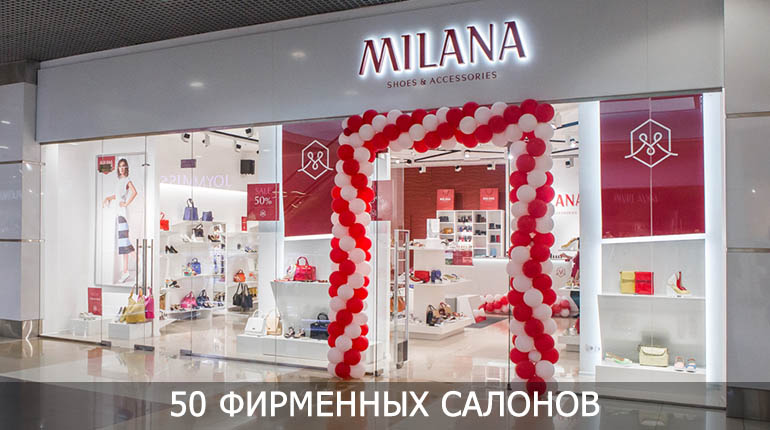 Франшиза MILANA 2