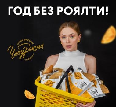 Франшиза «ЧебурекМи»: У нас есть крутое спецпредложение на франшизу!