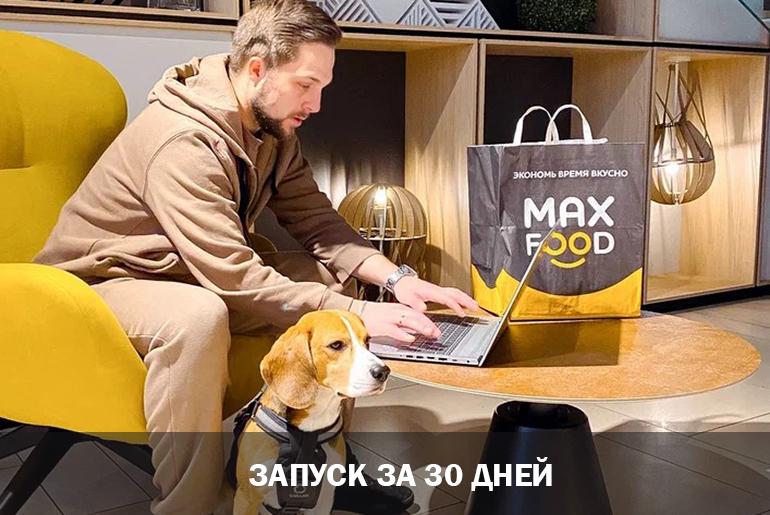 Франшиза MaxFood  3