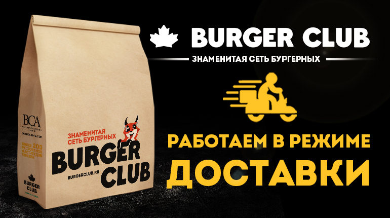 Франшиза Burger Club 2