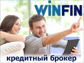 Франшиза WinFin