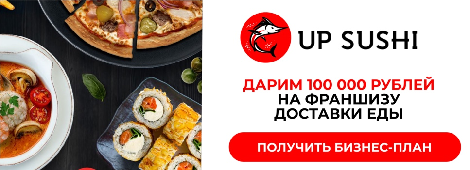 франшиза UP SUSHI фото 2