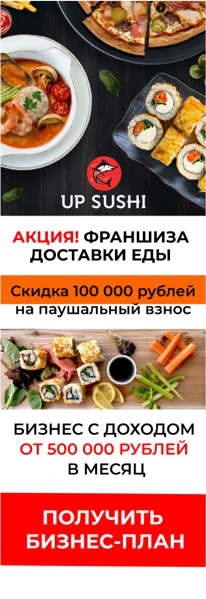 франшиза UP SUSHI фото 3