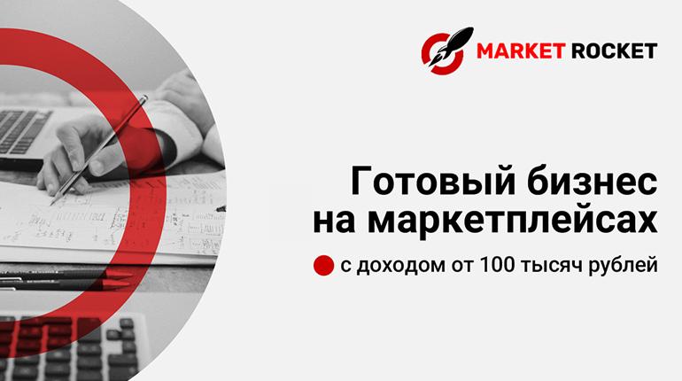 Франшиза Market Rocket 5