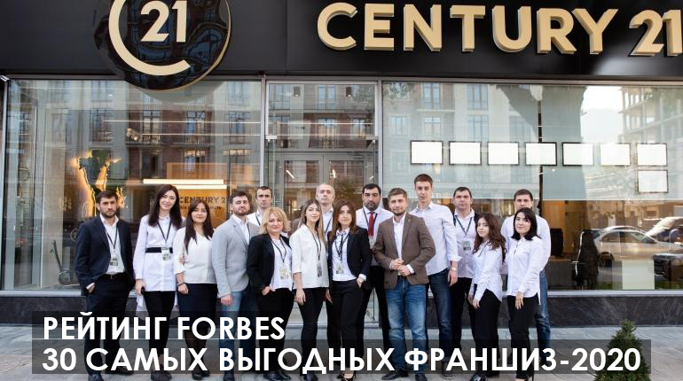 Франшиза CENTURY 21 3