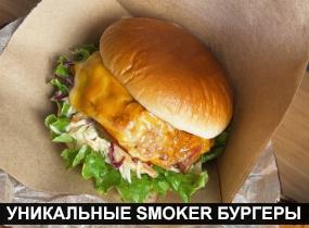 Франшиза SMOKER MEAT