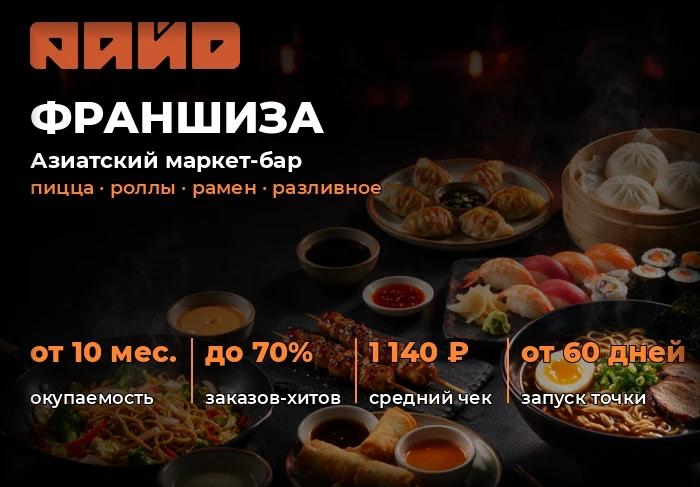 Франшиза РАЙО