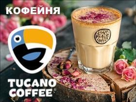 Франшиза Tucano Сoffee