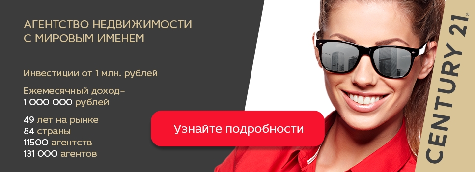 Франшиза CENTURY 21 фото 2