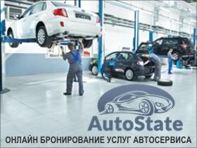 Франшиза AutoState