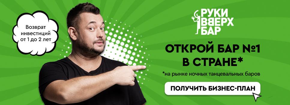 франшиза Руки Вверх