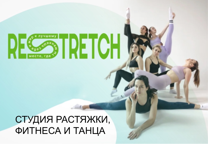 Франшиза RESTRETCH