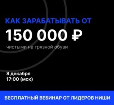 Франшиза SneakNFresh: Как зарабатывать от 150 000 рублей чистыми на грязной обуви?