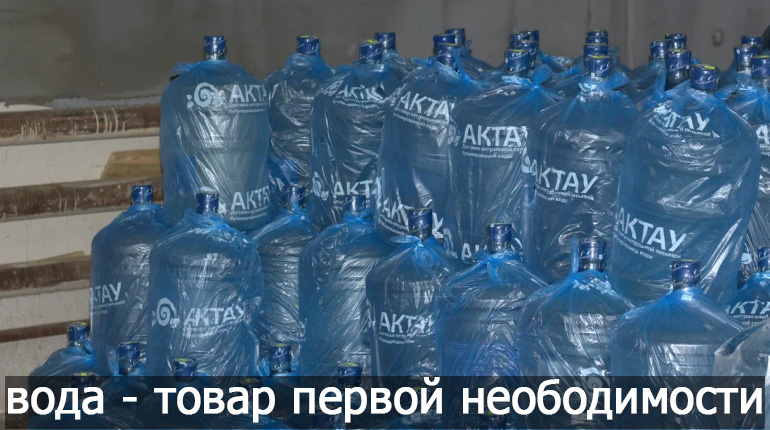 Франшиза АКТАУ Water 2