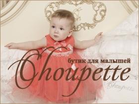 Франшиза «Choupette»