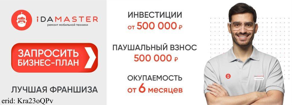 франшиза iDAMASTER