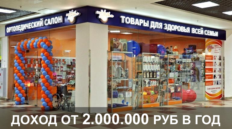 Большой Ортопедический Магазин В Москве