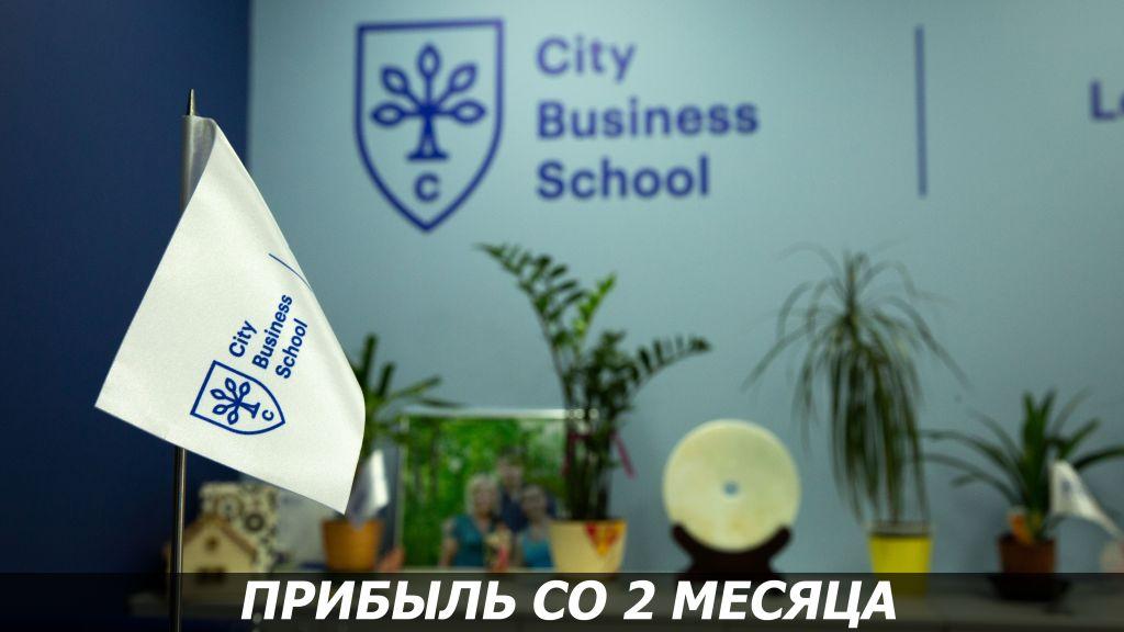 Франшиза City Business School 3