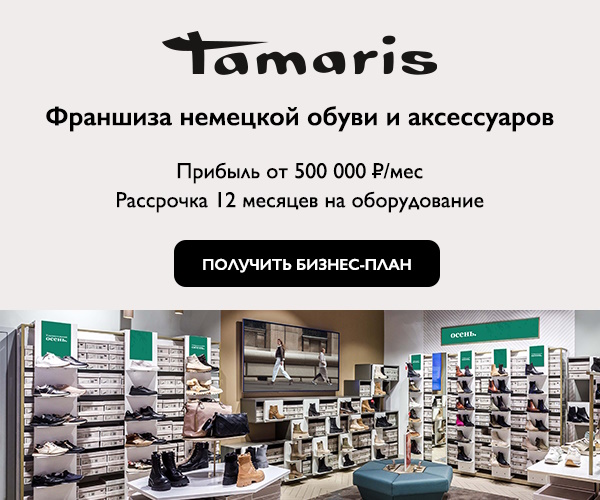 Франшиза Tamaris