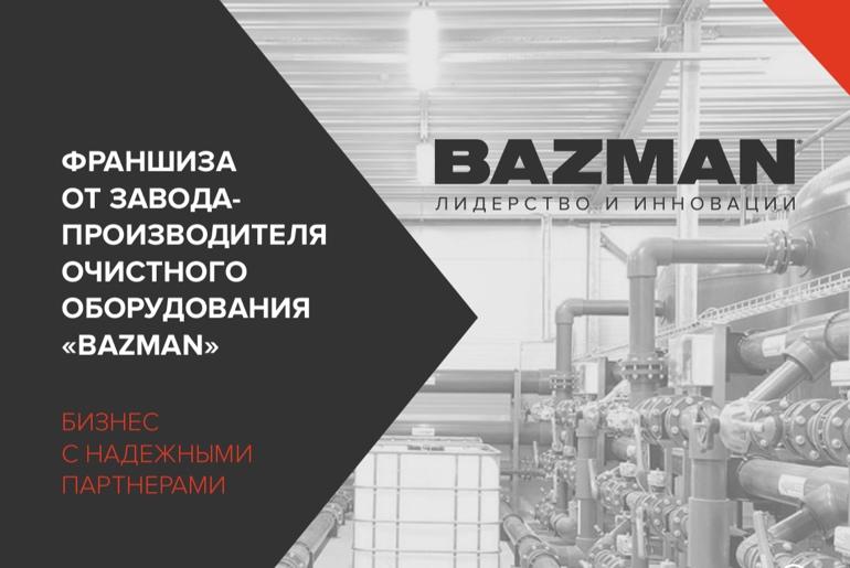 Франшиза BAZMAN 0