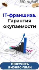 Франшиза агентства Лидогенерации - от 300 тыс. руб.