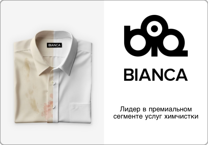 Франшиза BIANCA