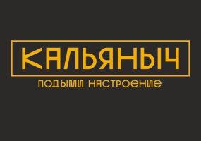 Франшиза КАЛЬЯНЫЧ