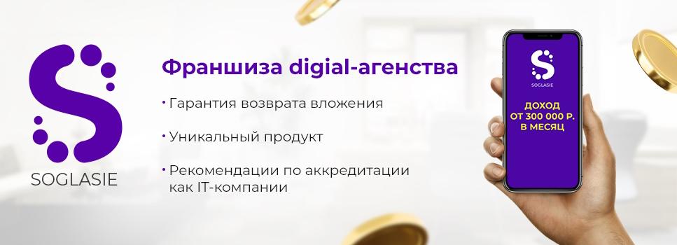 Франшиза Согласие