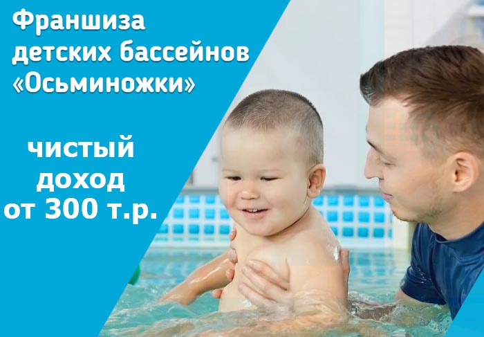 Франшиза Осьминожки
