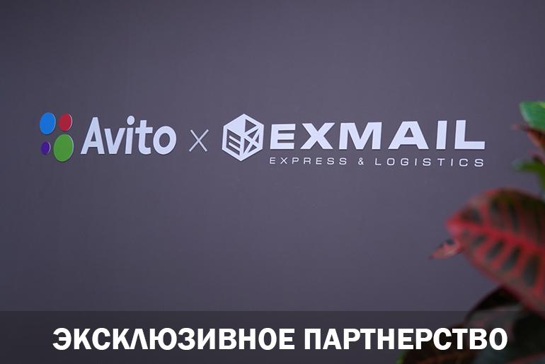 Франшиза Avito х EXMAIL   2