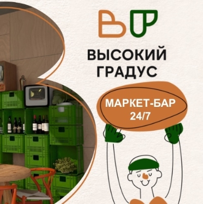отзыв о франшизе Франшиза ВЫСОКИЙ ГРАДУС & FOOD 24/7