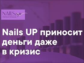 Франшиза Nails Up