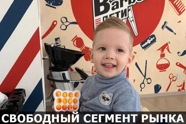 Франшиза Barber ДЕТИ 5