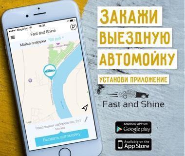 Франшиза «Fast and Shine»: сеть запустила новое мобильное приложение