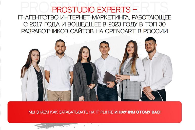 Франшиза Prostudio Experts 0