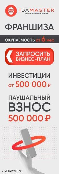 франшиза iDAMASTER