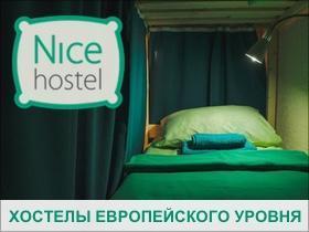 Франшиза NICE Hostel