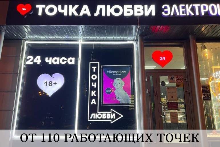 Франшиза Точка Любви 1