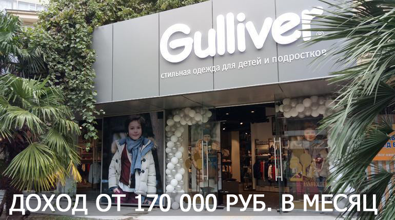 Франшиза Gulliver 0